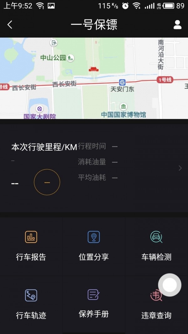 汽车智控_截图1