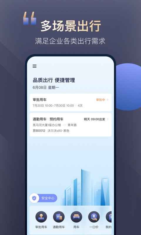首汽约车_截图1