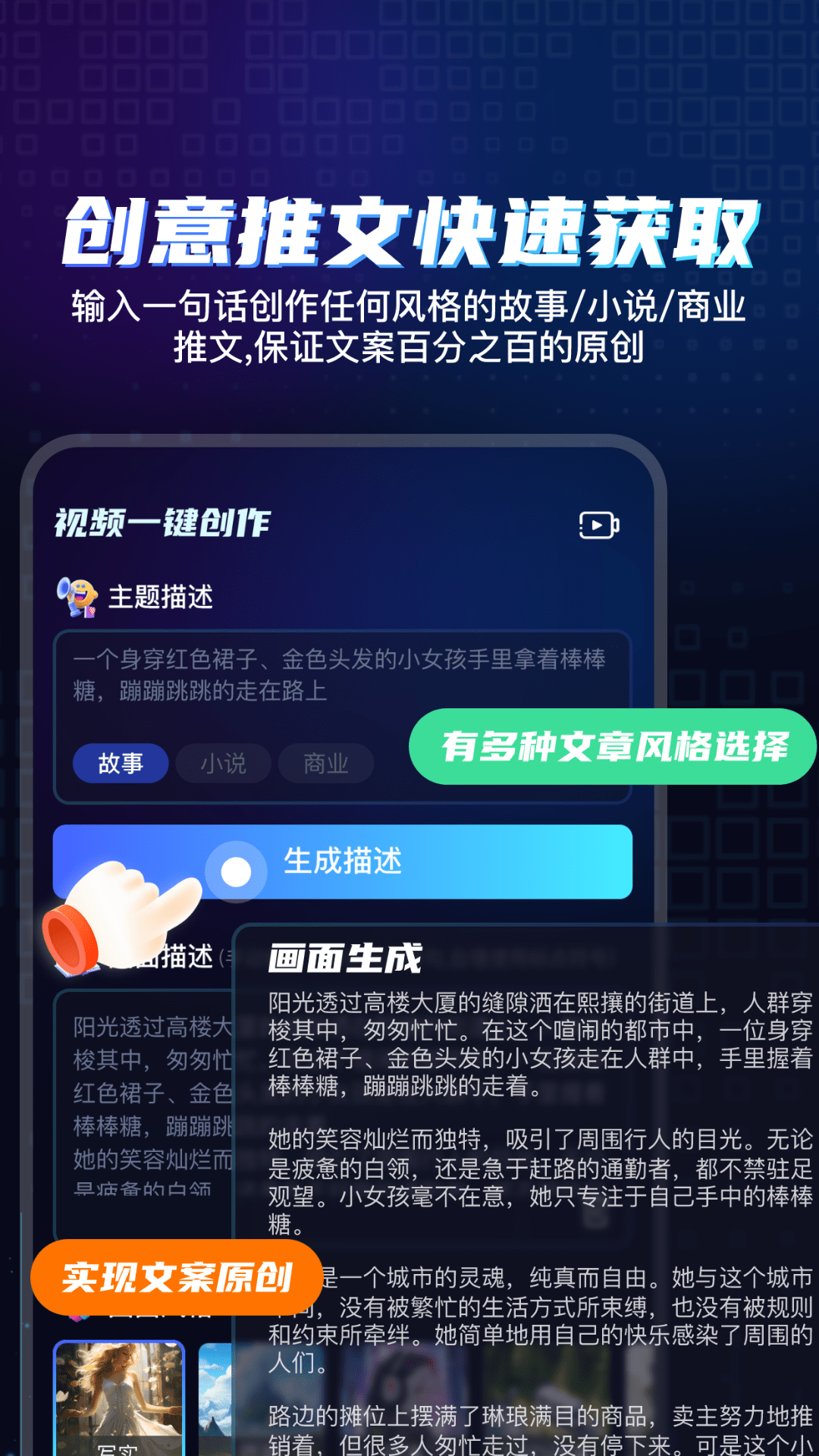 视频一键创作助手_截图1