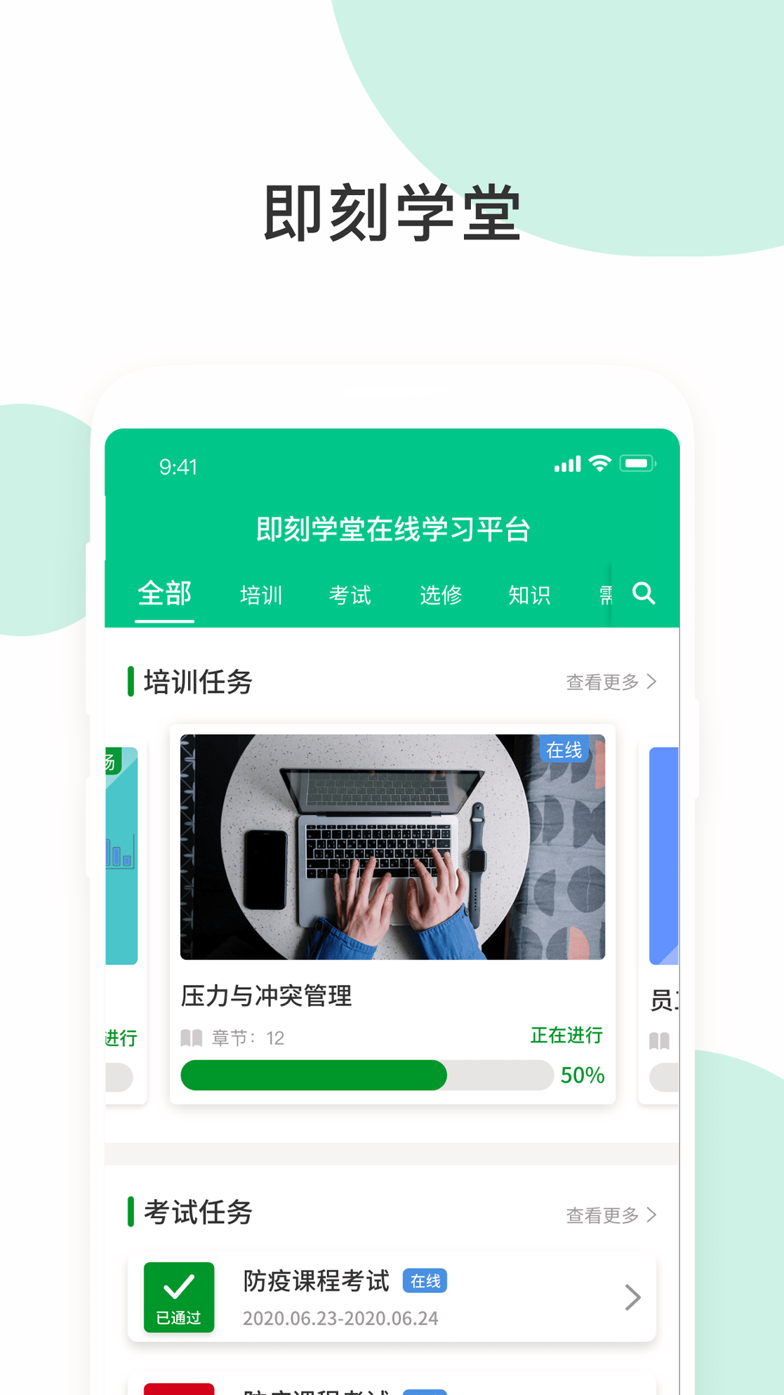 即刻学堂_截图1