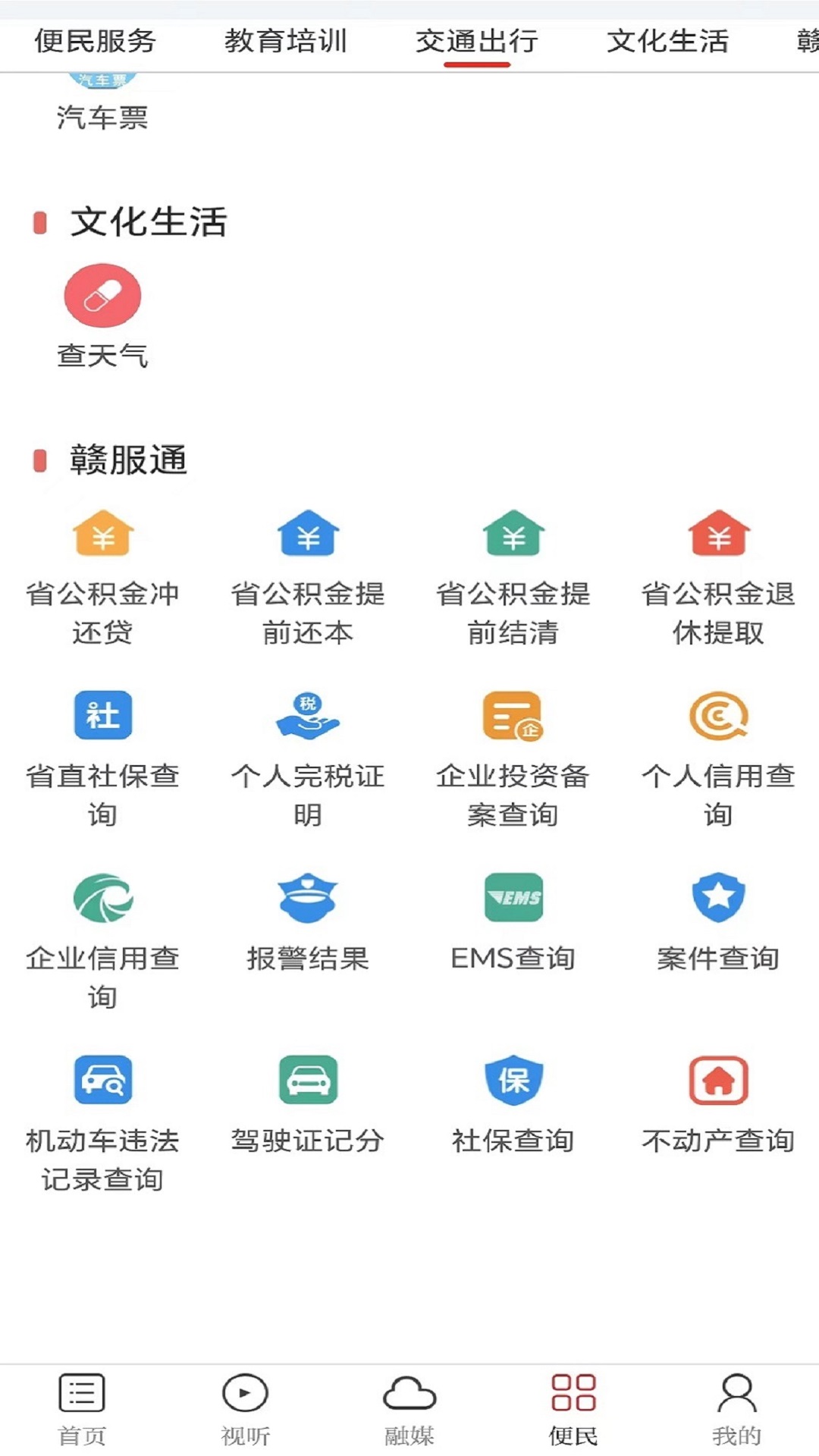 金丰城_截图4