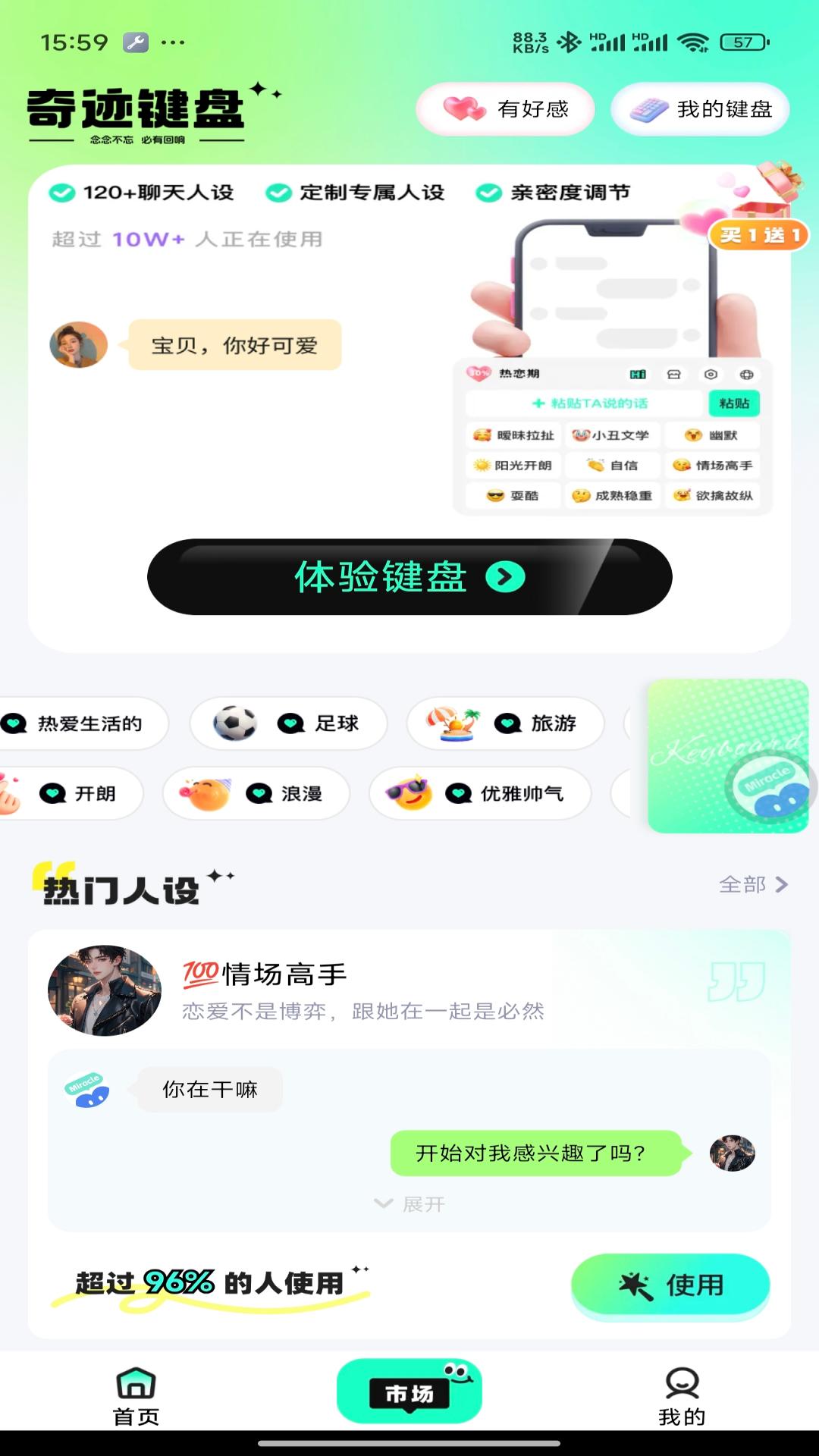 奇迹键盘_截图1