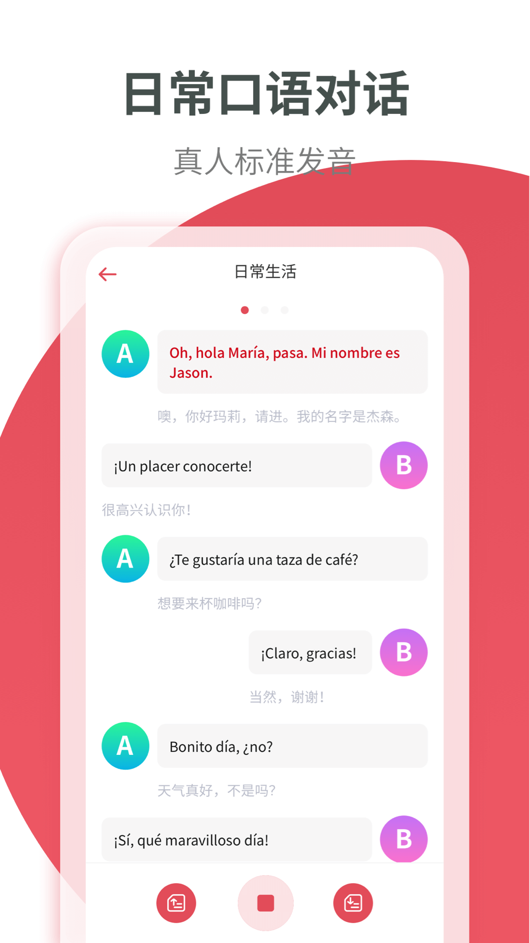 西班牙语学习_截图5