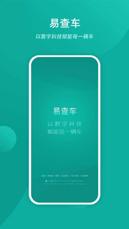 易查车_截图1