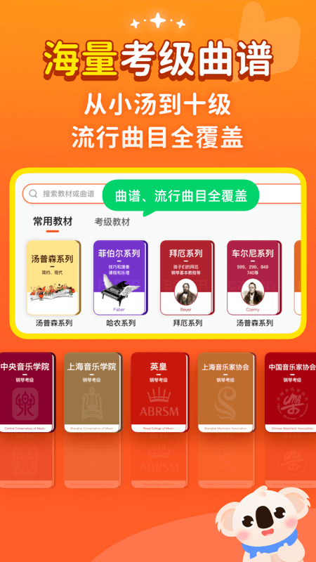 考拉智能陪练_截图1