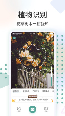 识花君_截图3
