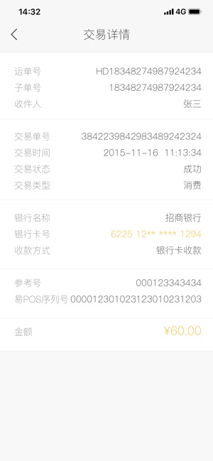 大华捷通_截图5