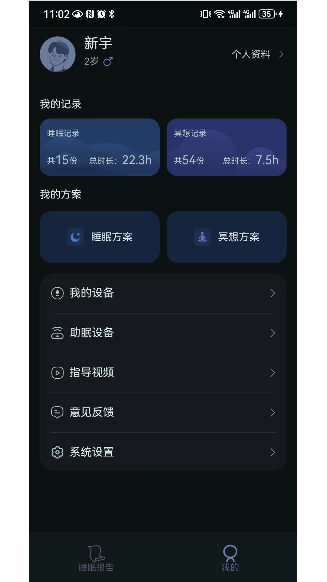 小柔悠梦_截图3