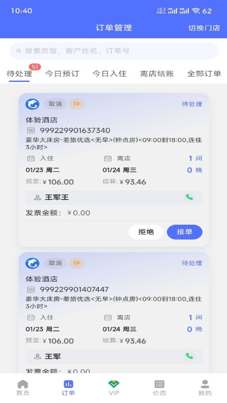 ota运营精灵_截图3
