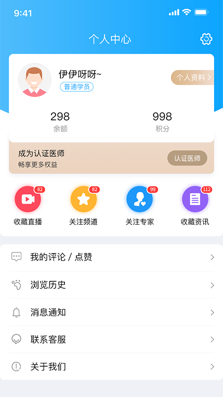 医师报_截图3