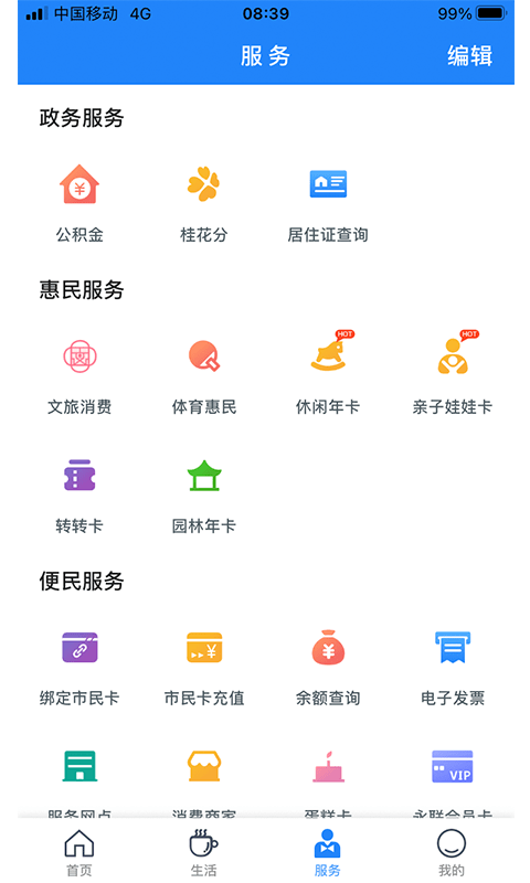 智慧苏州_截图3