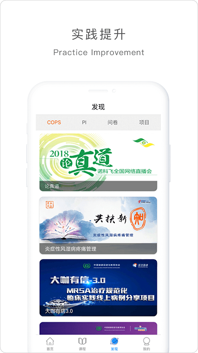 医学慕课_截图2