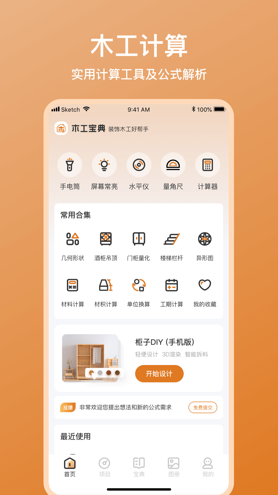 木工宝典_截图2