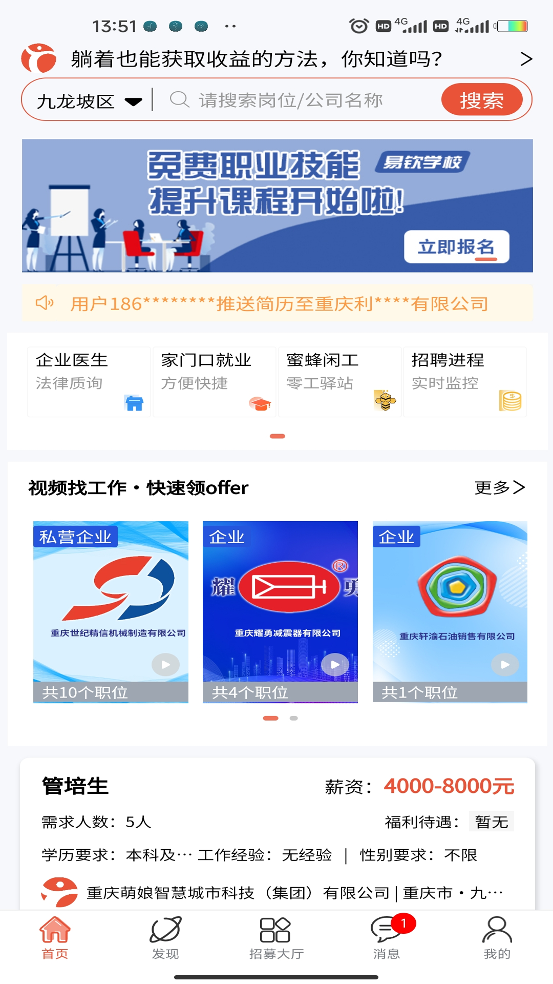 推才宝_截图1