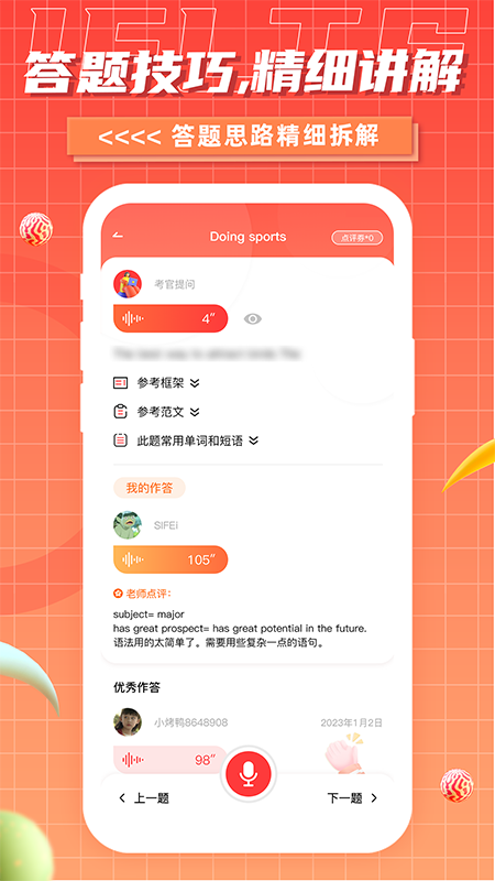 雅思go_截图2