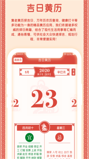 吉日黄历_截图4