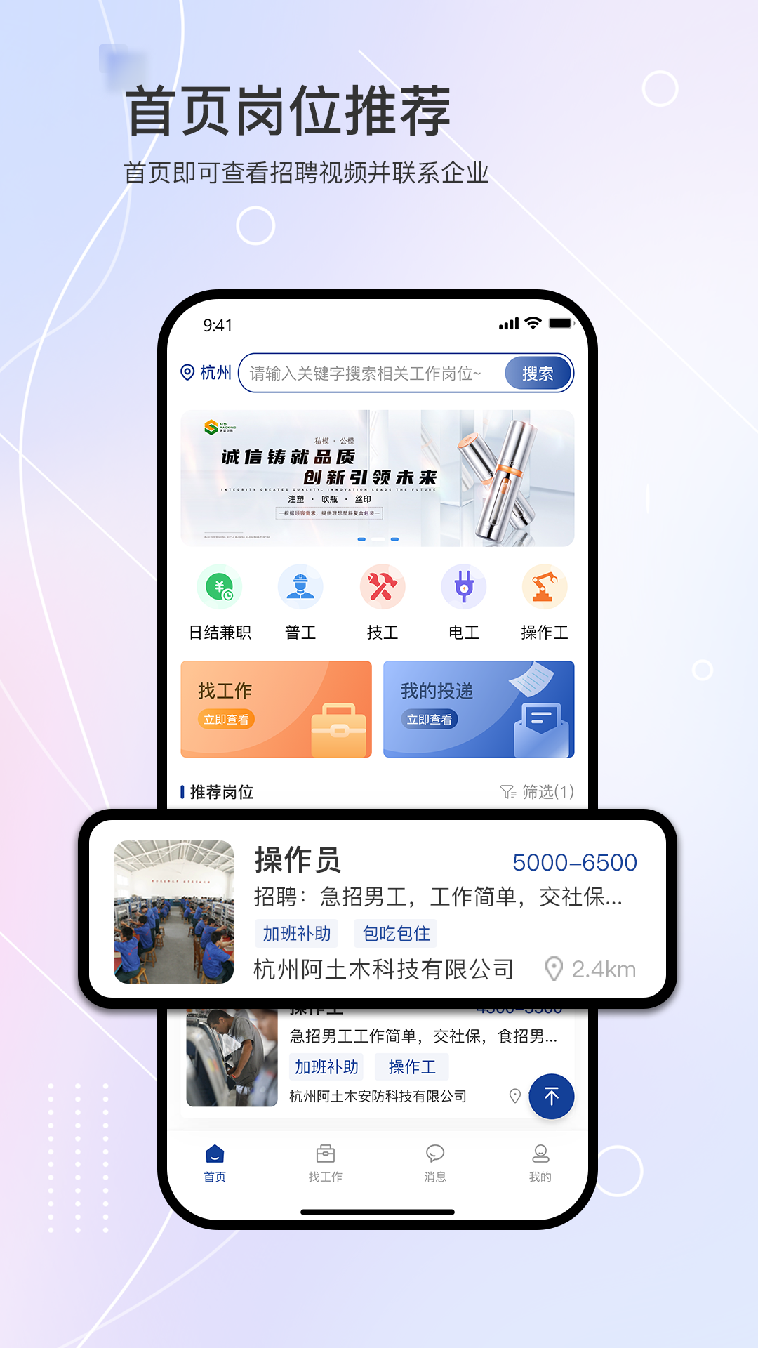 滴聘_截图4