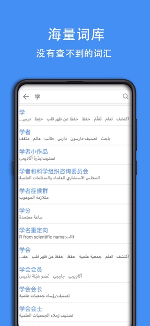 阿拉伯语词典_截图5