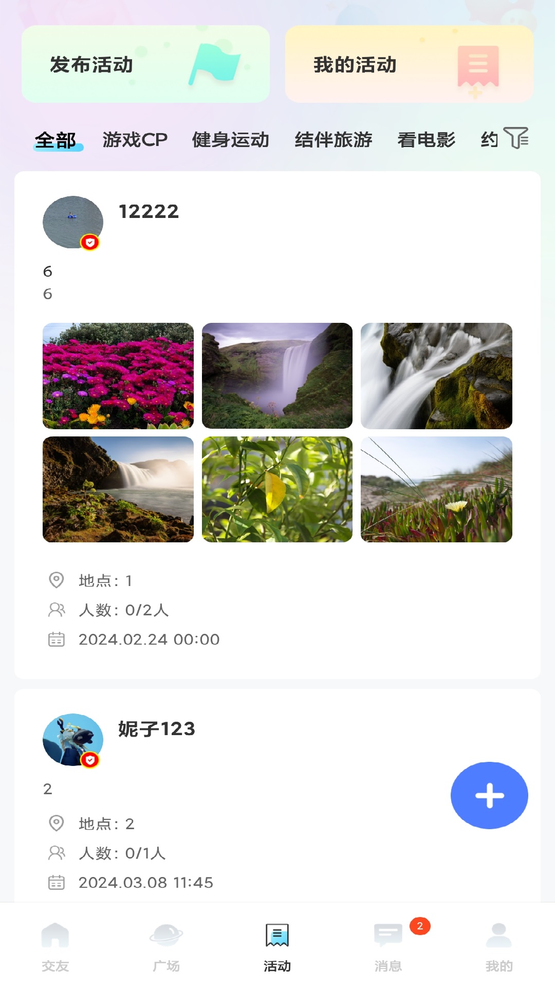 勾兑交友_截图3