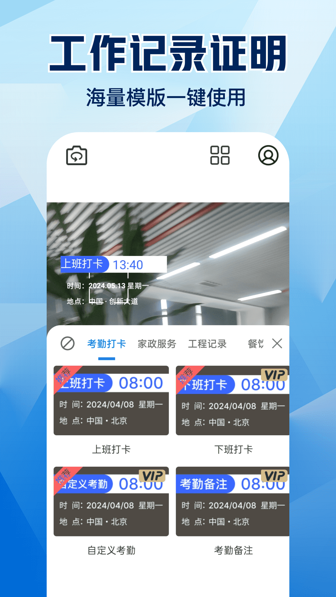 今天工程水印相机_截图3