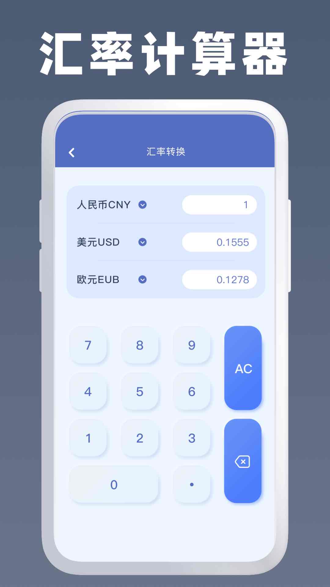 全能计算器助手_截图2