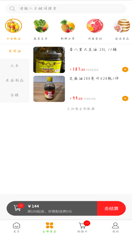 周掌柜商城_截图2