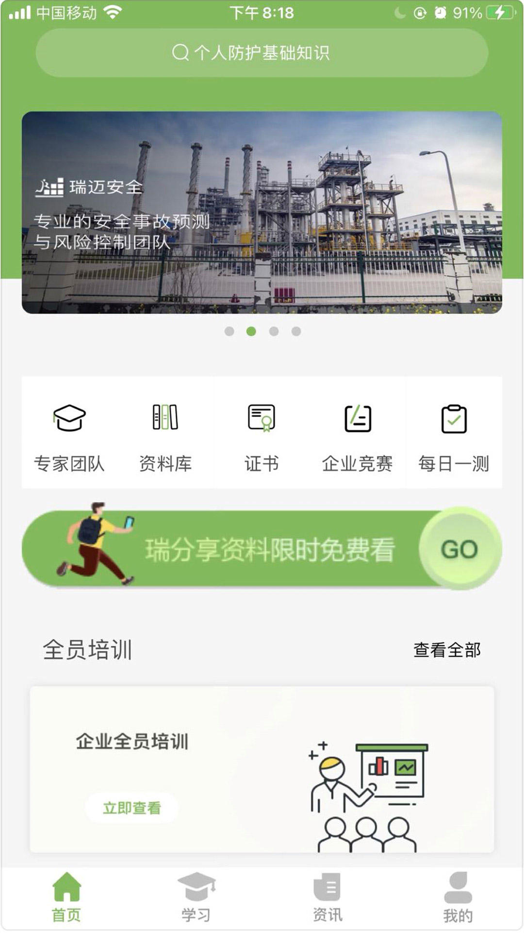 瑞迈教育_截图1