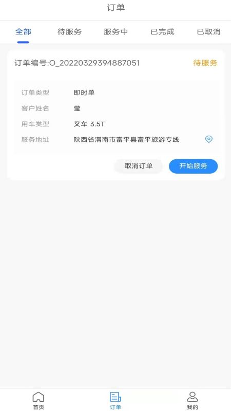 起运连连司机端_截图2