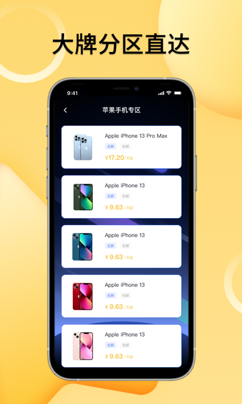 租赁汇_截图3