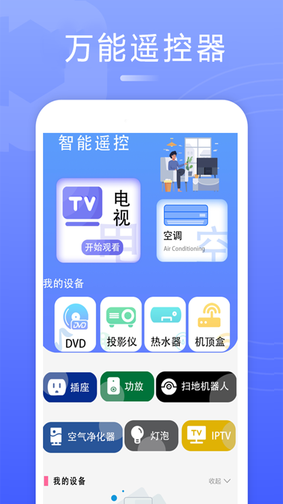 智能电视遥控器_截图1