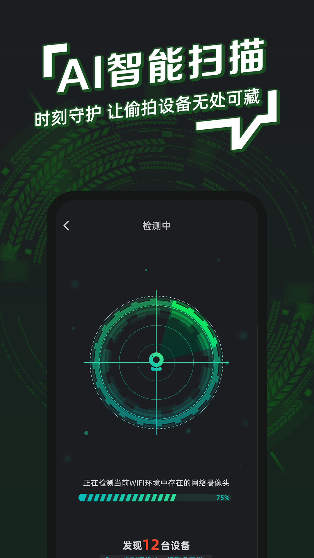 防拍神器_截图2
