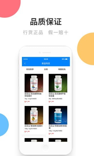 链药网_截图2