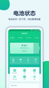 大象电池医生_截图3