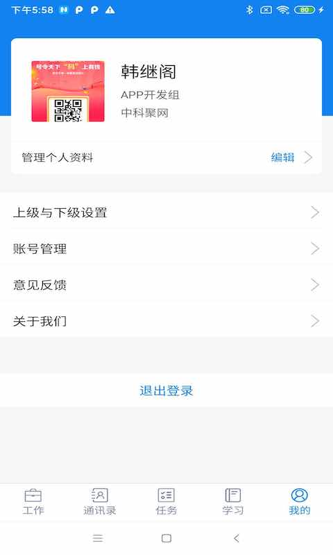 聚网办公_截图5