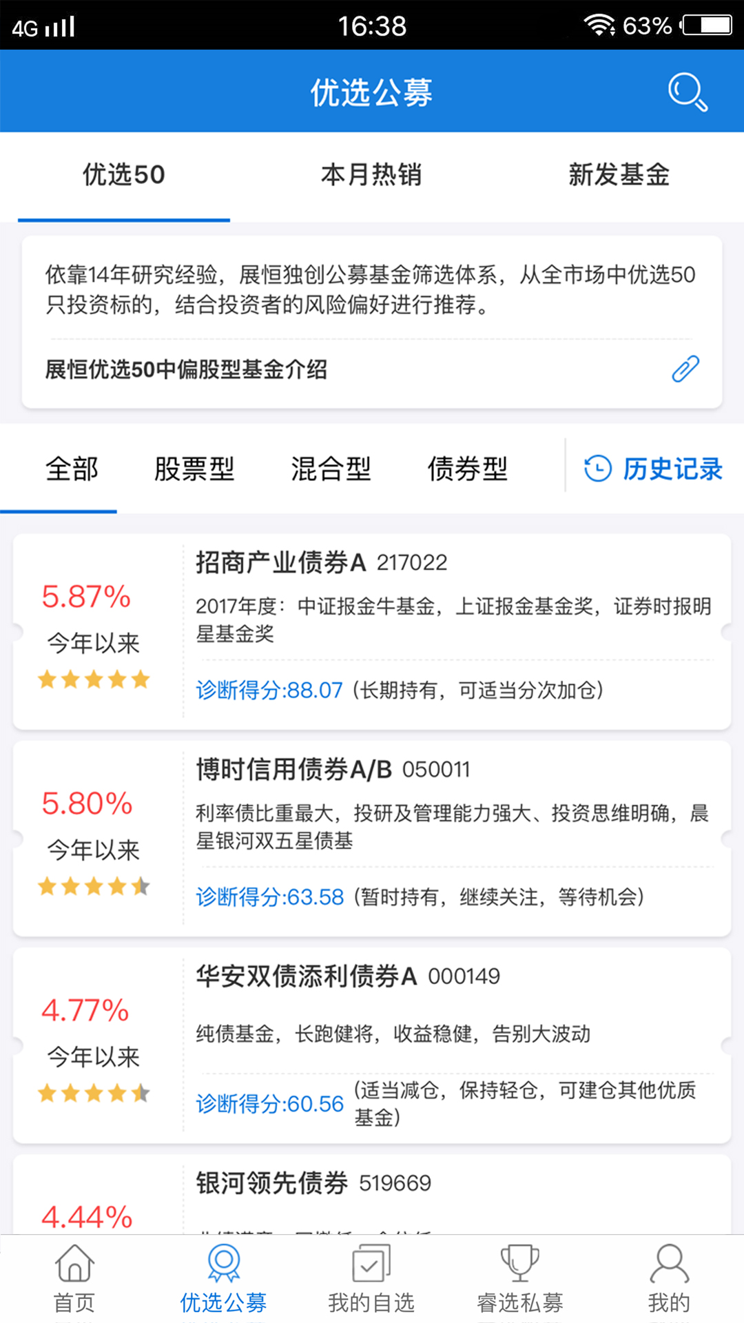 展恒基金_截图2