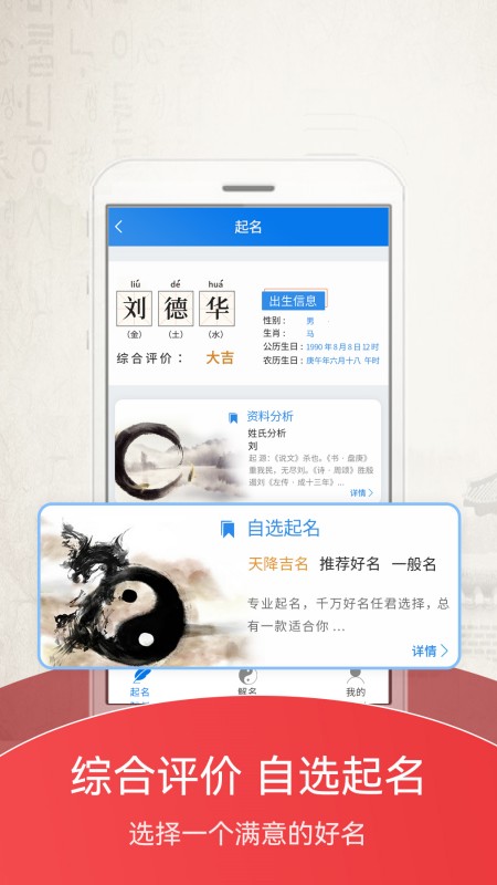 起名大师_截图5