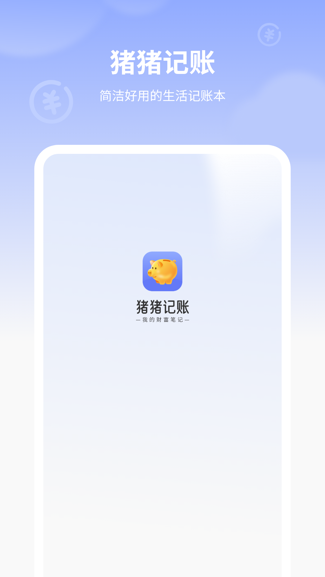 小猪记账_截图1