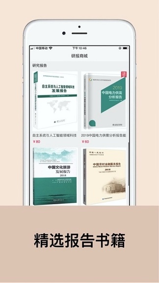 研报客_截图3