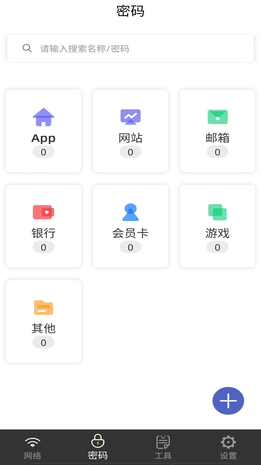 万能密码_截图3