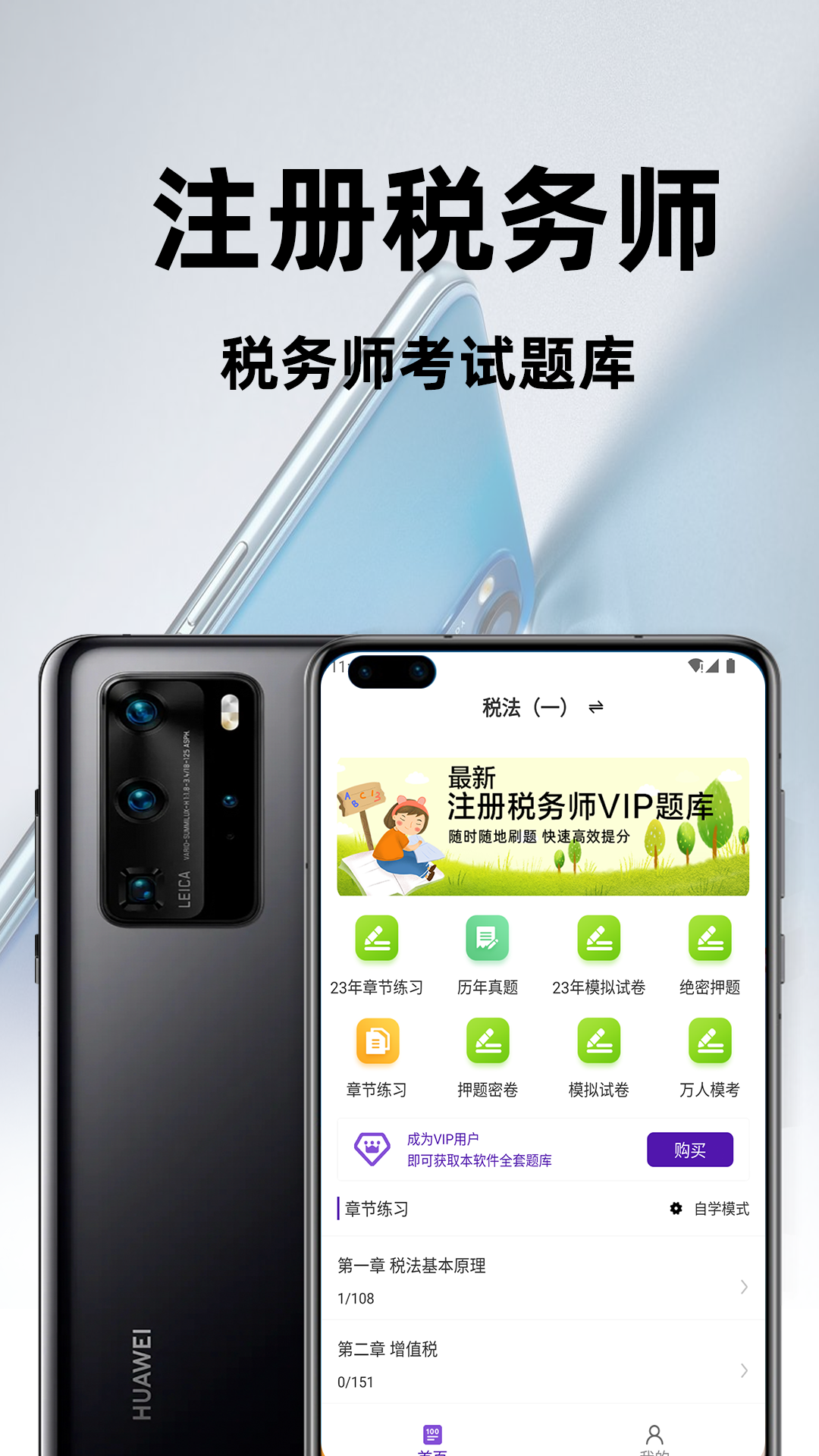 注册税务师百分题库_截图1