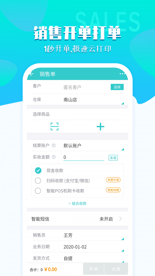 秦丝生意通_截图1