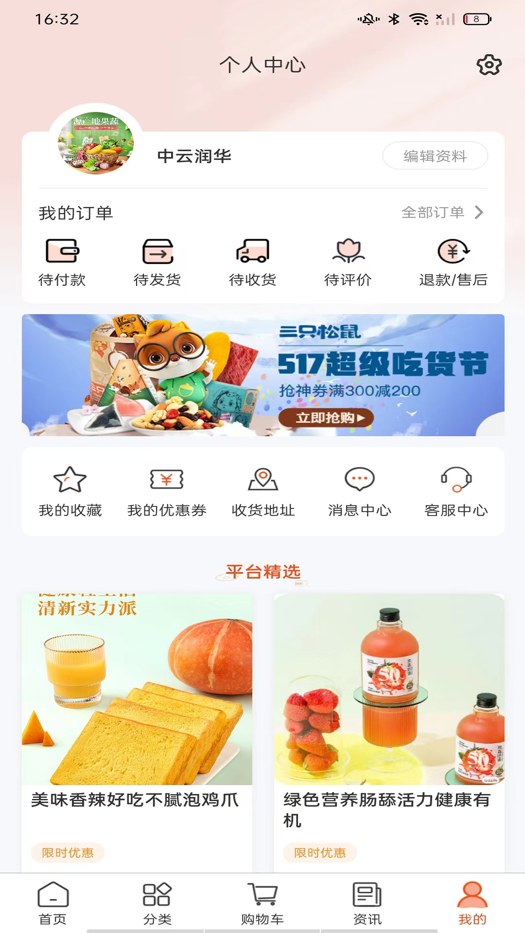 好吃喜_截图4