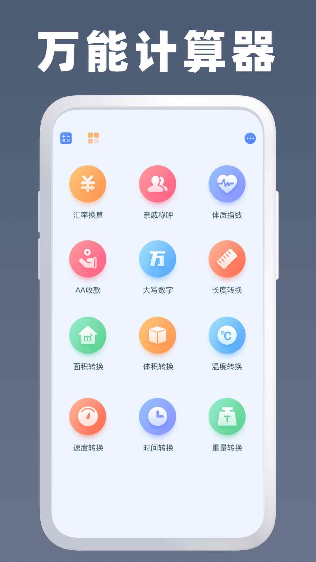 全能计算器助手_截图4