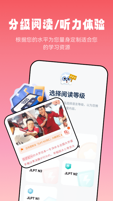 莱特日语阅读听力_截图1