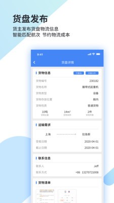 道裕物流_截图2
