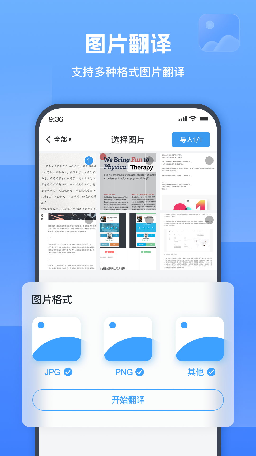 图片翻译器_截图1