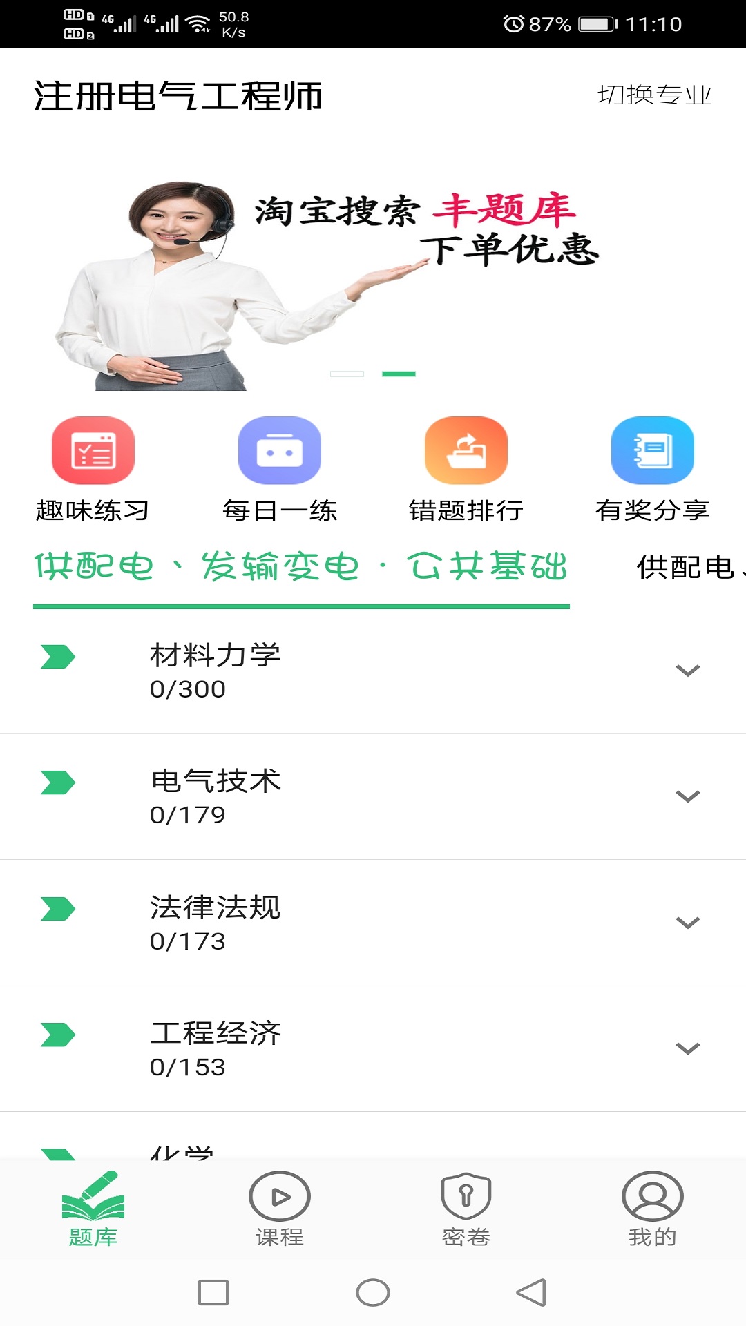 注册电气工程师丰题库_截图1