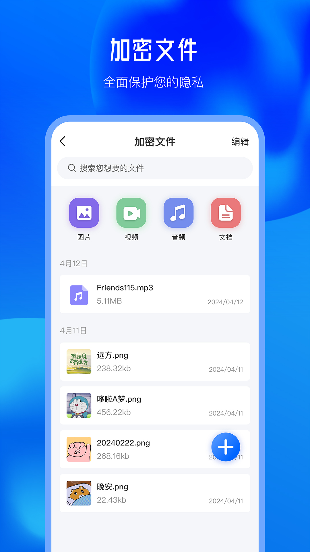 加密文件保险箱_截图4