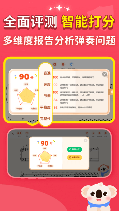 考拉智能陪练_截图4