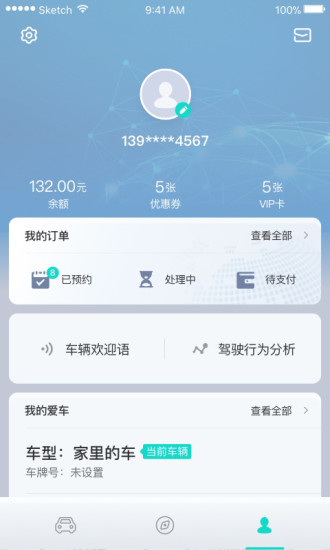 斑马智行_截图3